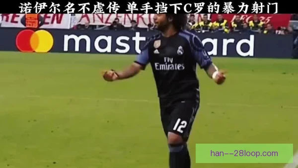 诺伊尔动作节奏控制，出击时机决定防线安危